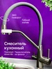 Смеситель для кухни с фильтром гибким изливом ЭлектроОПТ 533378346 купить за 3 762 ₽ в интернет‑магазине Wildberries